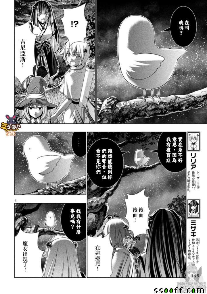 《平行天堂》漫画最新章节第87话 奇异之门免费下拉式在线观看章节第【4】张图片