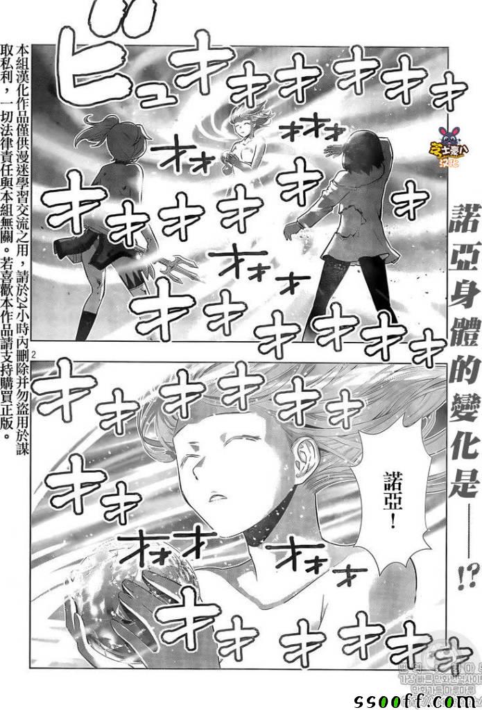 《平行天堂》漫画最新章节第52话免费下拉式在线观看章节第【2】张图片