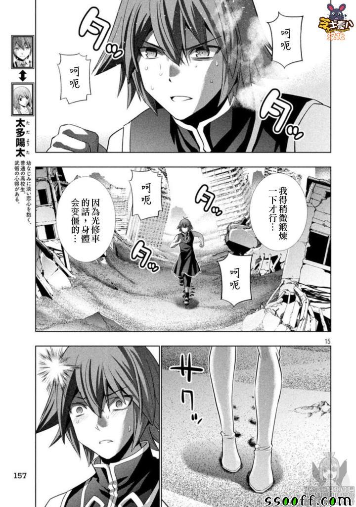 《平行天堂》漫画最新章节第87话 奇异之门免费下拉式在线观看章节第【15】张图片