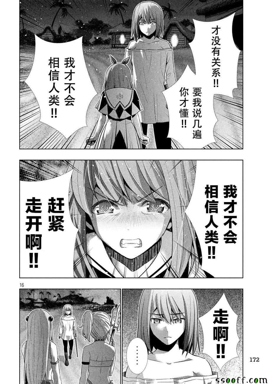 《平行天堂》漫画最新章节第35话免费下拉式在线观看章节第【16】张图片