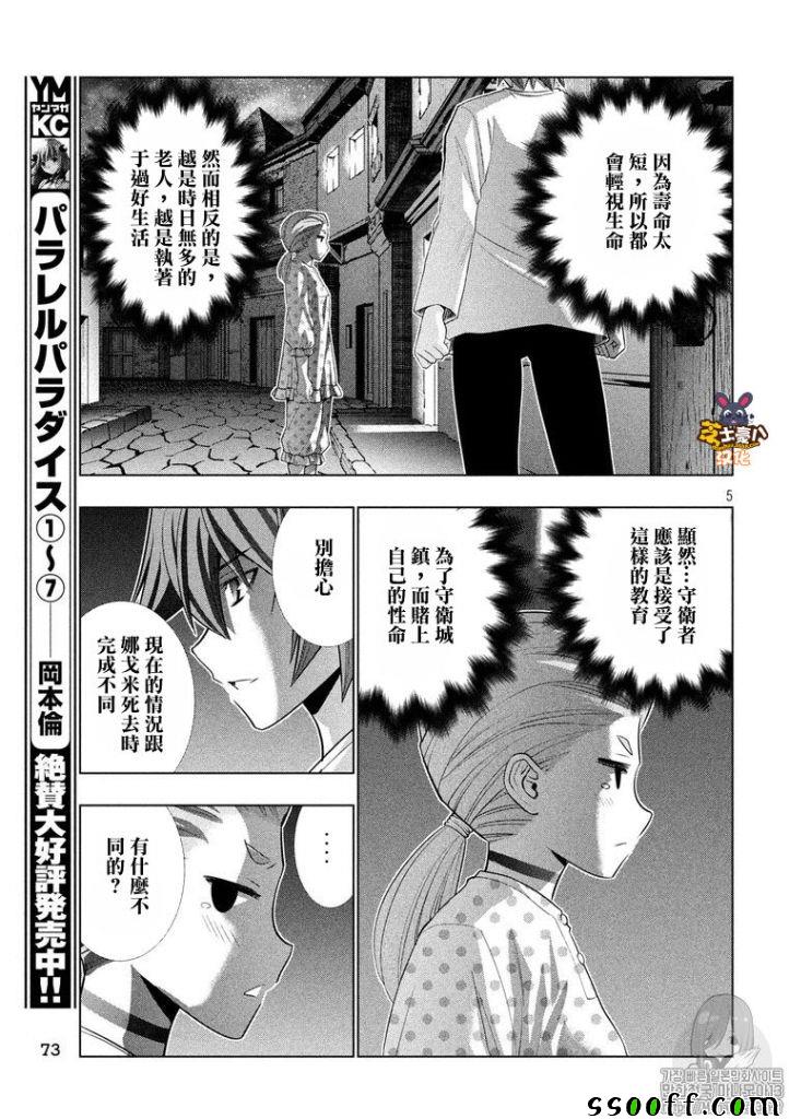 《平行天堂》漫画最新章节第94话免费下拉式在线观看章节第【5】张图片