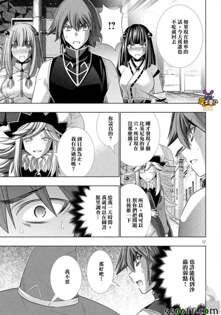 《平行天堂》漫画最新章节第90话 EAT ME免费下拉式在线观看章节第【17】张图片