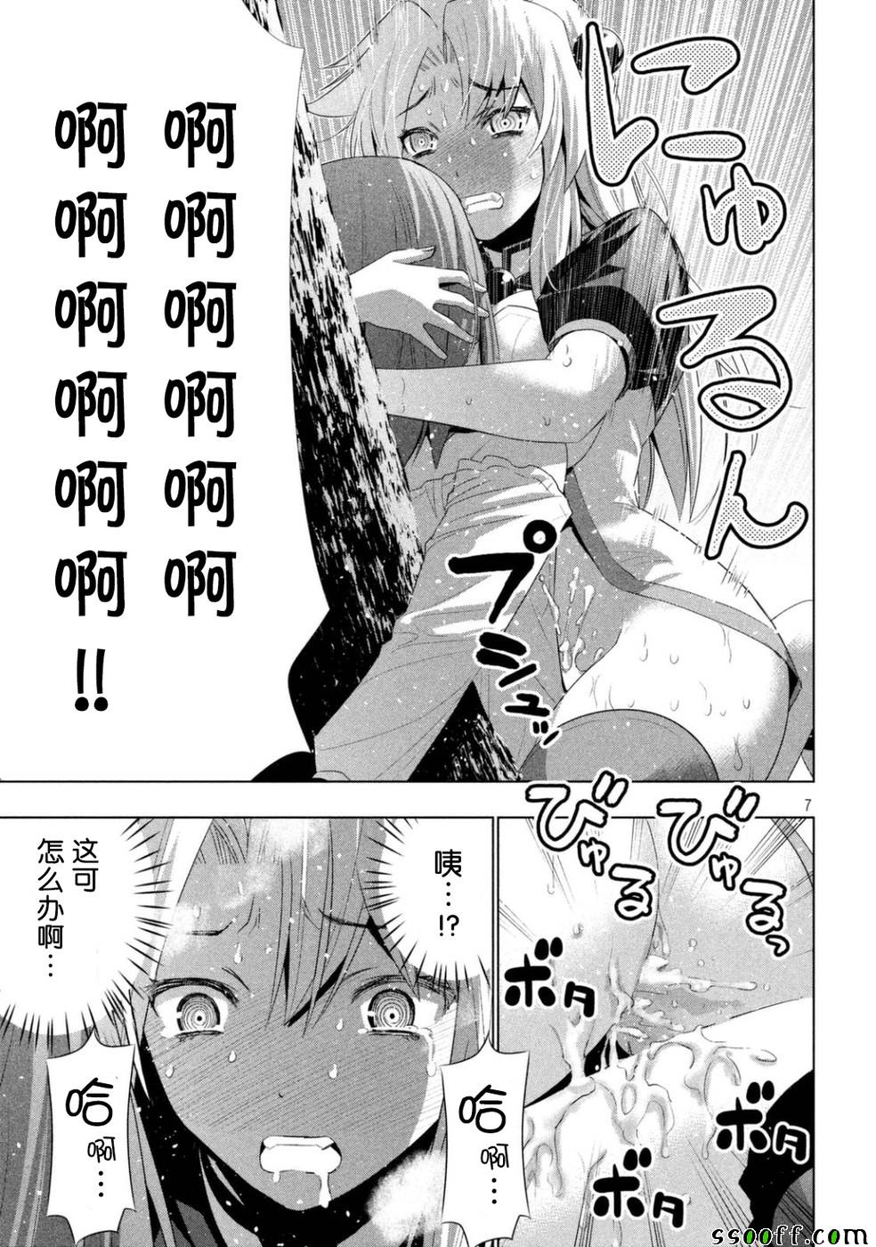 《平行天堂》漫画最新章节第19话免费下拉式在线观看章节第【7】张图片