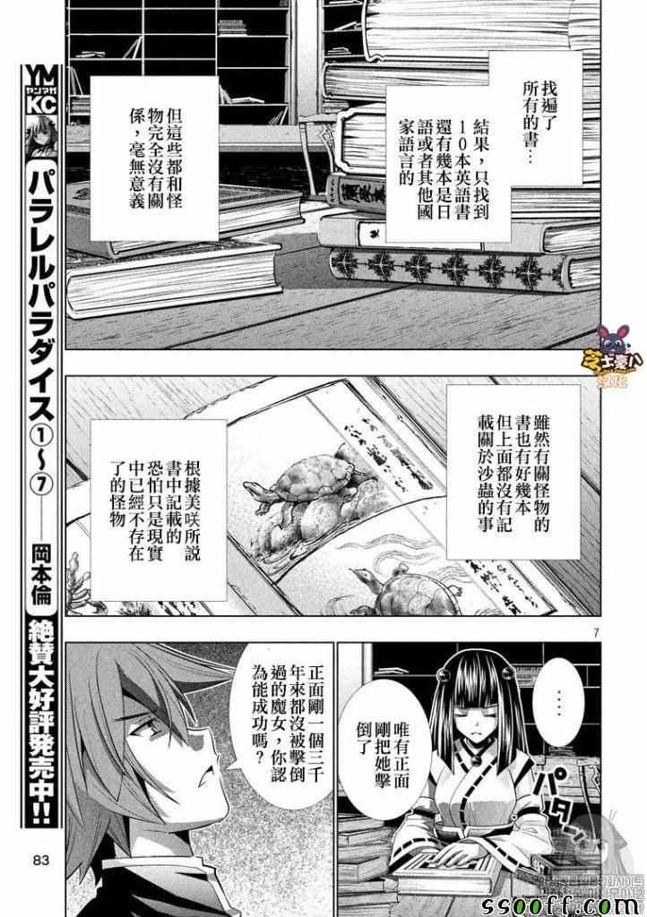 《平行天堂》漫画最新章节第93话 梦幻之生 幽玄之君免费下拉式在线观看章节第【7】张图片