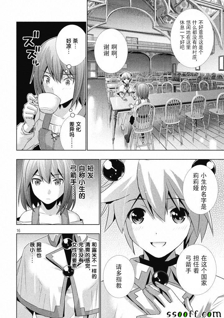 《平行天堂》漫画最新章节第3话免费下拉式在线观看章节第【16】张图片