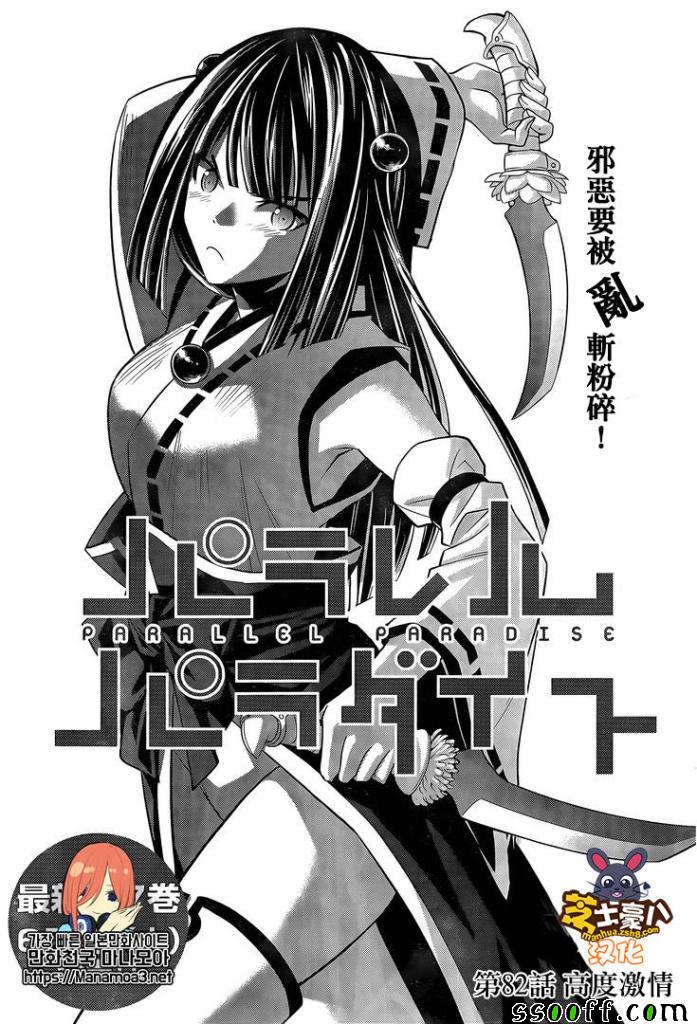 《平行天堂》漫画最新章节第82话 高度激情免费下拉式在线观看章节第【1】张图片