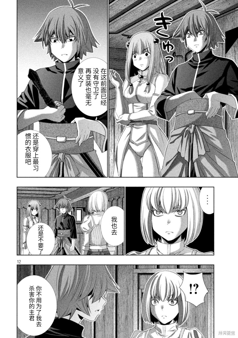 《平行天堂》漫画最新章节第210话 绝望的出生地免费下拉式在线观看章节第【12】张图片