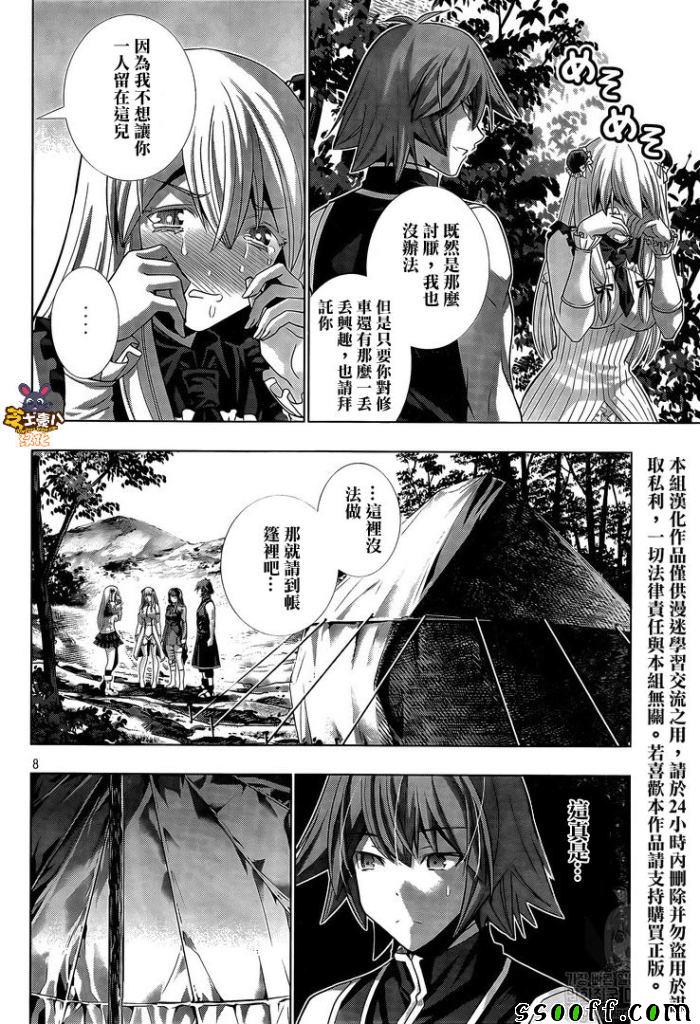 《平行天堂》漫画最新章节第104话 开始隐藏免费下拉式在线观看章节第【8】张图片