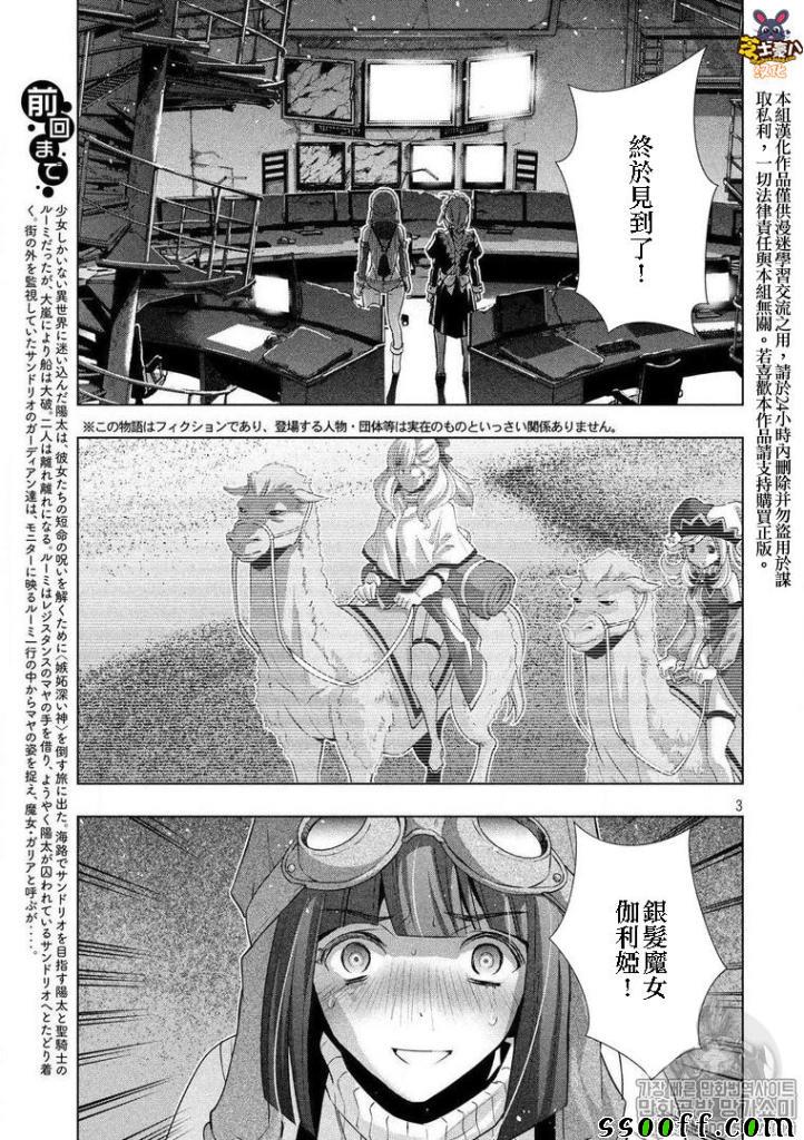 《平行天堂》漫画最新章节第72话免费下拉式在线观看章节第【2】张图片