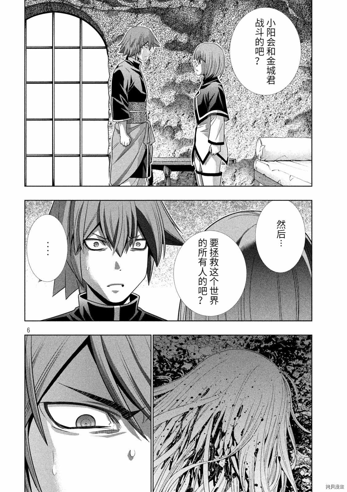 《平行天堂》漫画最新章节第189话 慈悲之神免费下拉式在线观看章节第【6】张图片