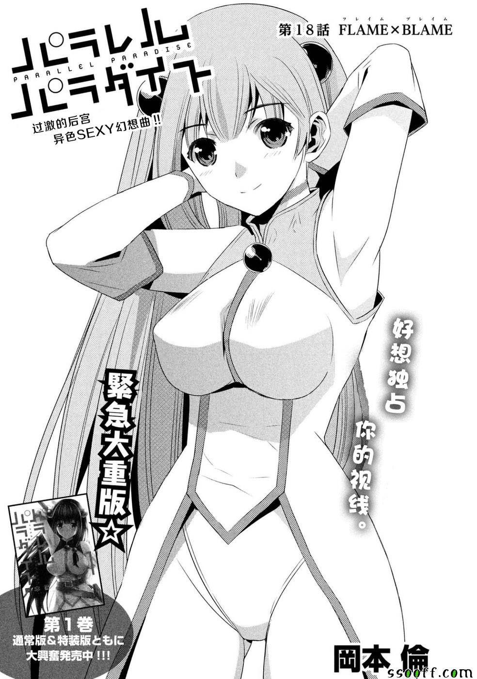 《平行天堂》漫画最新章节第18话免费下拉式在线观看章节第【1】张图片