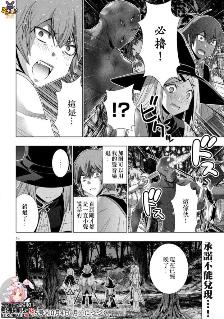 《平行天堂》漫画最新章节第166话免费下拉式在线观看章节第【19】张图片