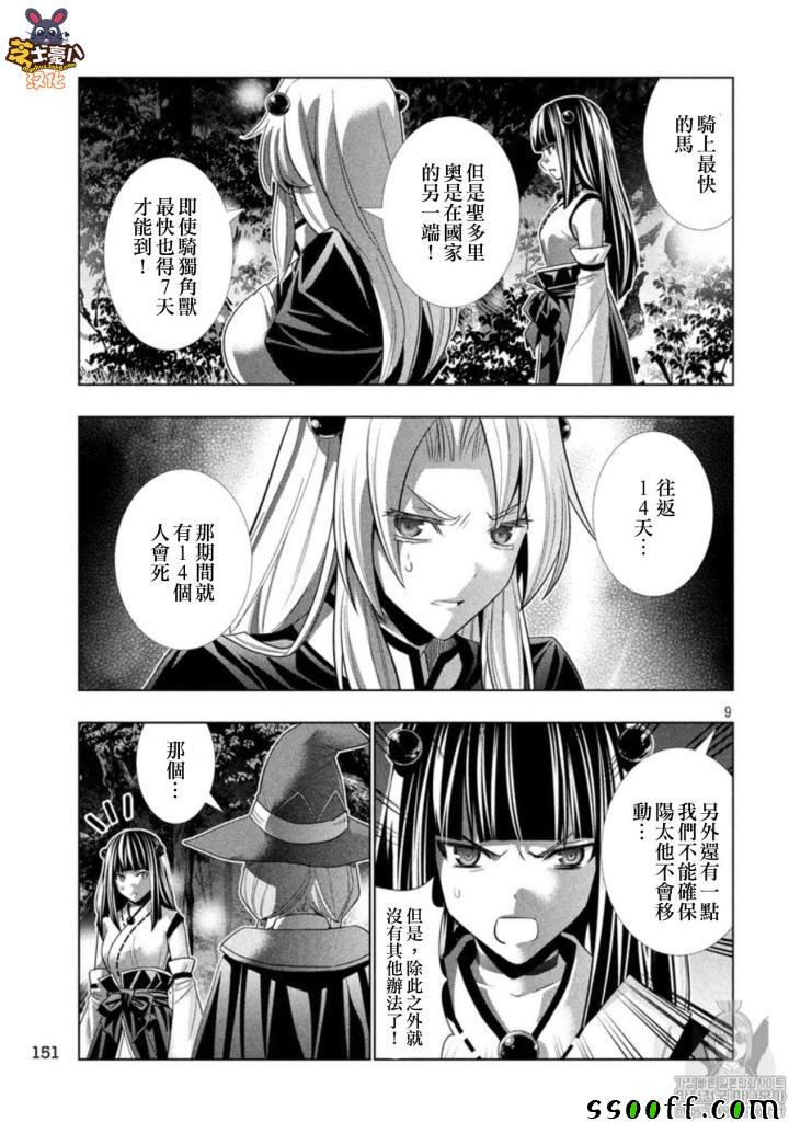 《平行天堂》漫画最新章节第87话免费下拉式在线观看章节第【9】张图片