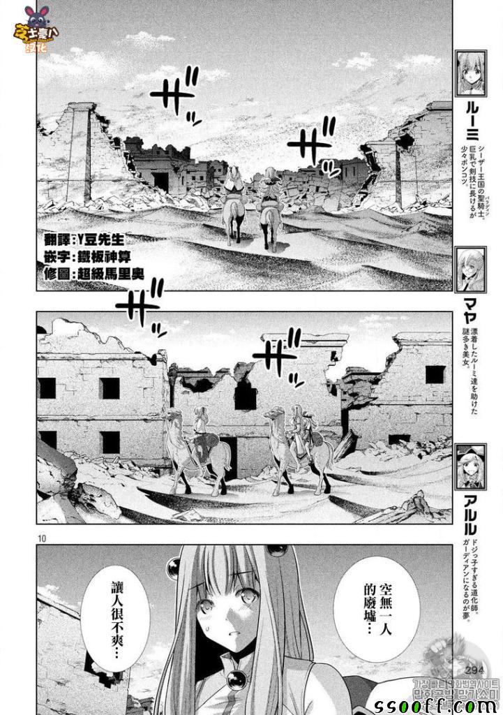 《平行天堂》漫画最新章节第67话免费下拉式在线观看章节第【10】张图片