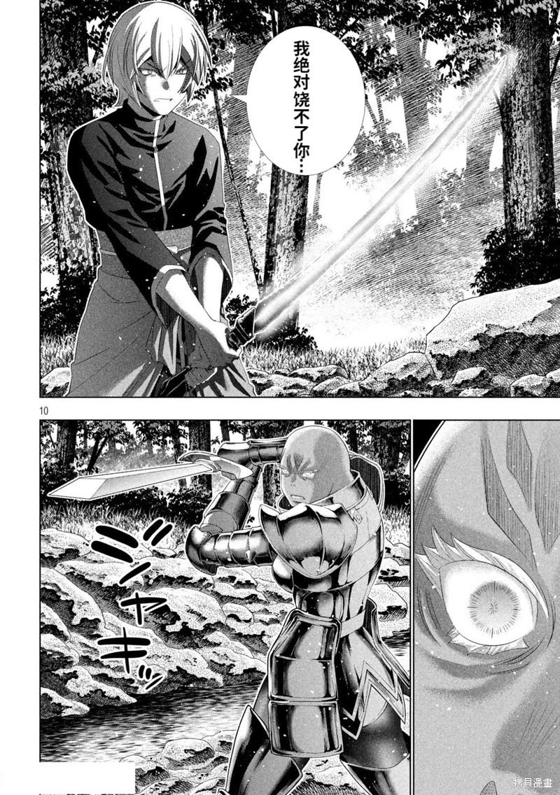 《平行天堂》漫画最新章节第205话 迫心の白刃免费下拉式在线观看章节第【10】张图片