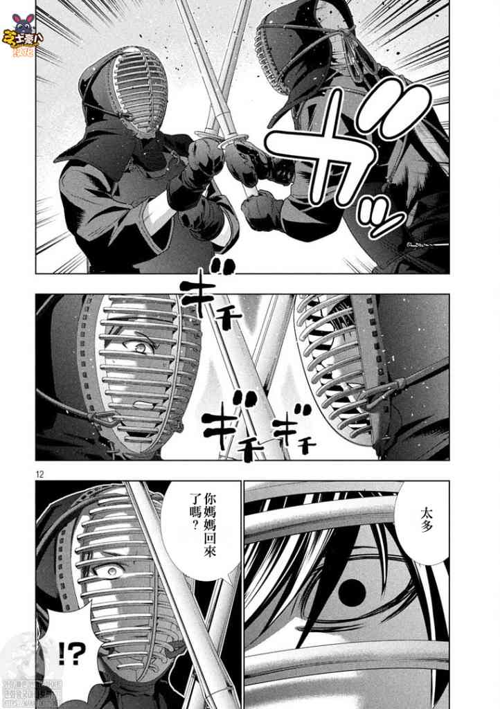 《平行天堂》漫画最新章节第180话 藐视爱的野兽免费下拉式在线观看章节第【12】张图片