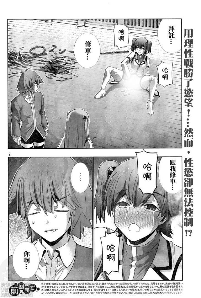 《平行天堂》漫画最新章节第137话免费下拉式在线观看章节第【2】张图片