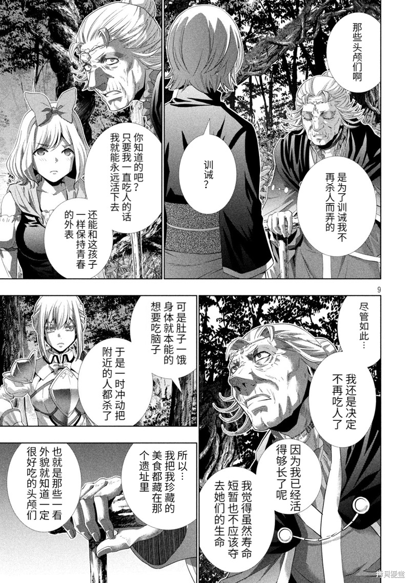 《平行天堂》漫画最新章节第196话 人偶的梦与苏醒免费下拉式在线观看章节第【9】张图片