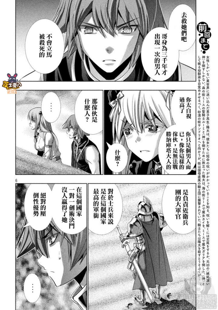 《平行天堂》漫画最新章节第107话 血风,决盟免费下拉式在线观看章节第【6】张图片