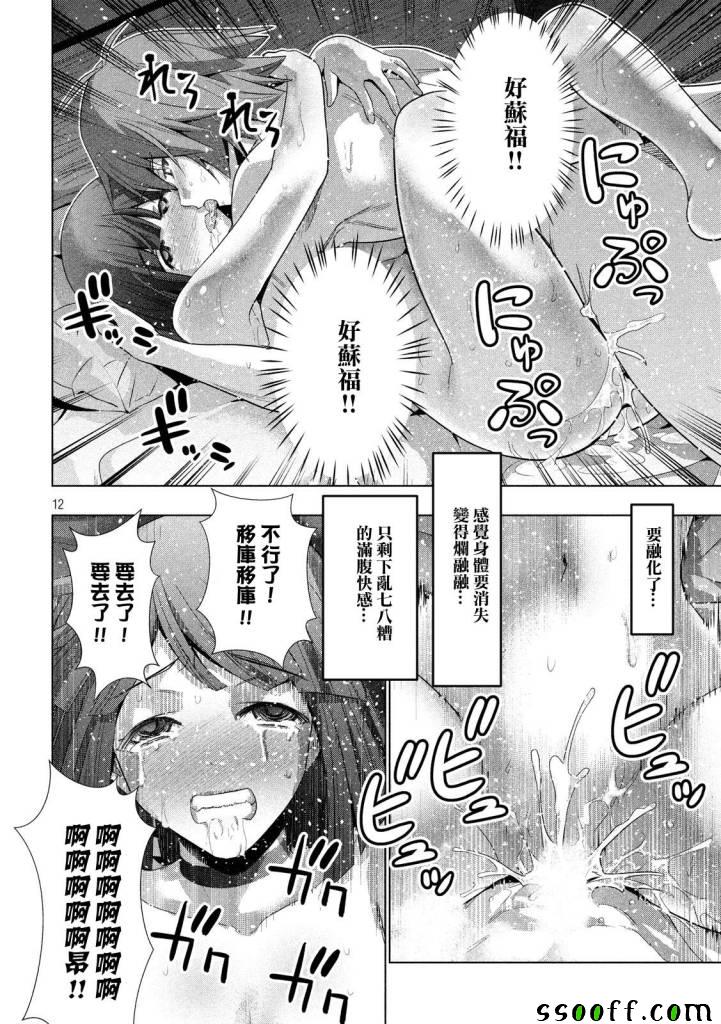 《平行天堂》漫画最新章节第78话 Play For Me免费下拉式在线观看章节第【12】张图片