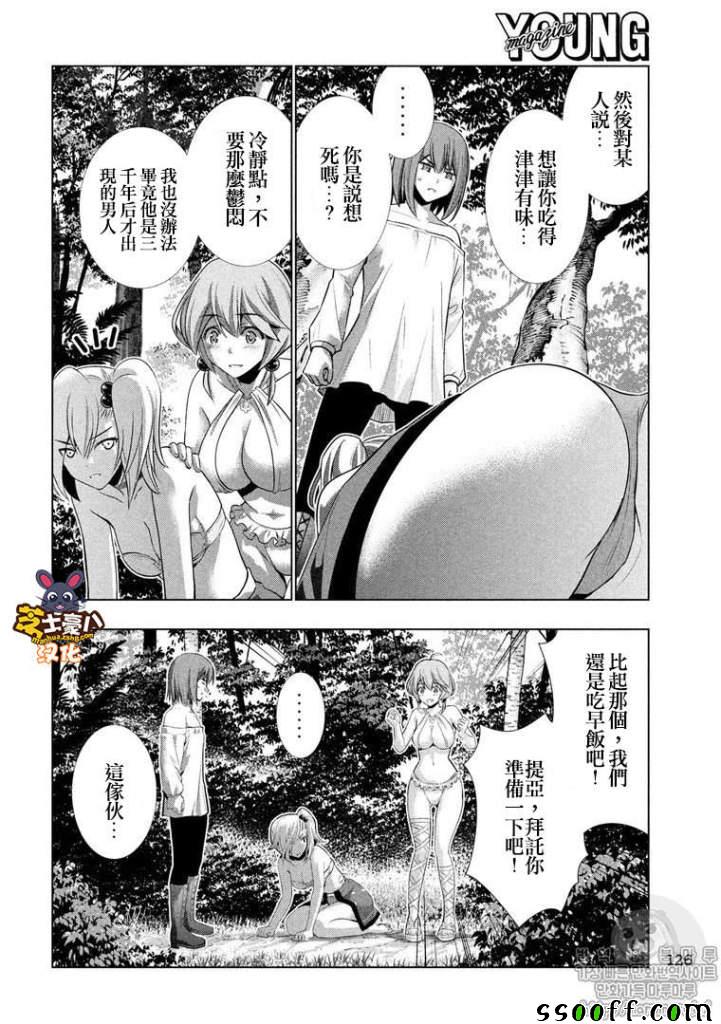 《平行天堂》漫画最新章节第40话免费下拉式在线观看章节第【16】张图片