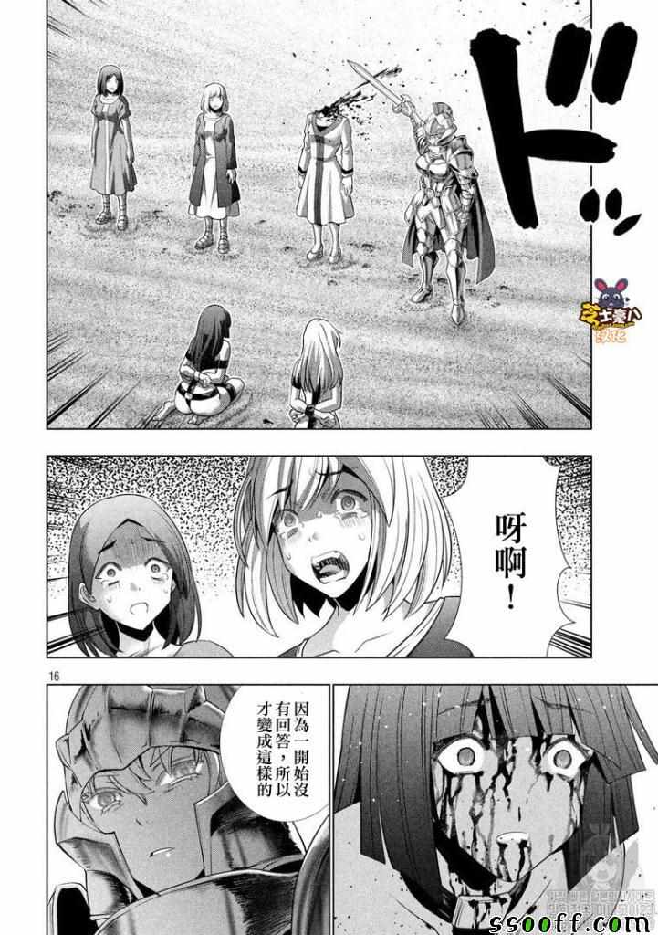 《平行天堂》漫画最新章节第106话 early army免费下拉式在线观看章节第【16】张图片