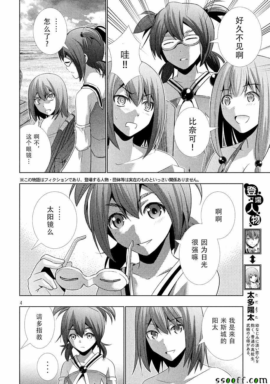 《平行天堂》漫画最新章节第29话免费下拉式在线观看章节第【4】张图片