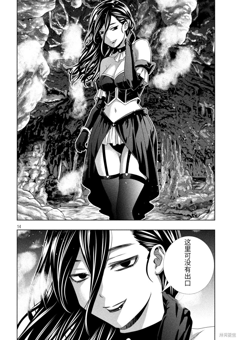 《平行天堂》漫画最新章节第212话 真实的魔女免费下拉式在线观看章节第【14】张图片