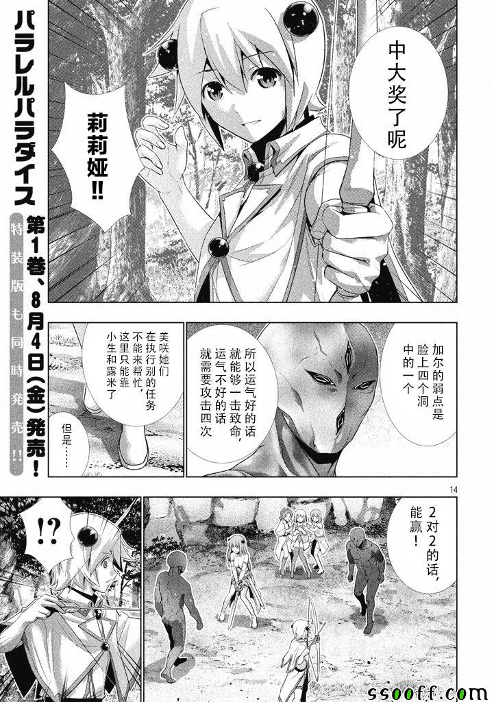 《平行天堂》漫画最新章节第13话免费下拉式在线观看章节第【15】张图片