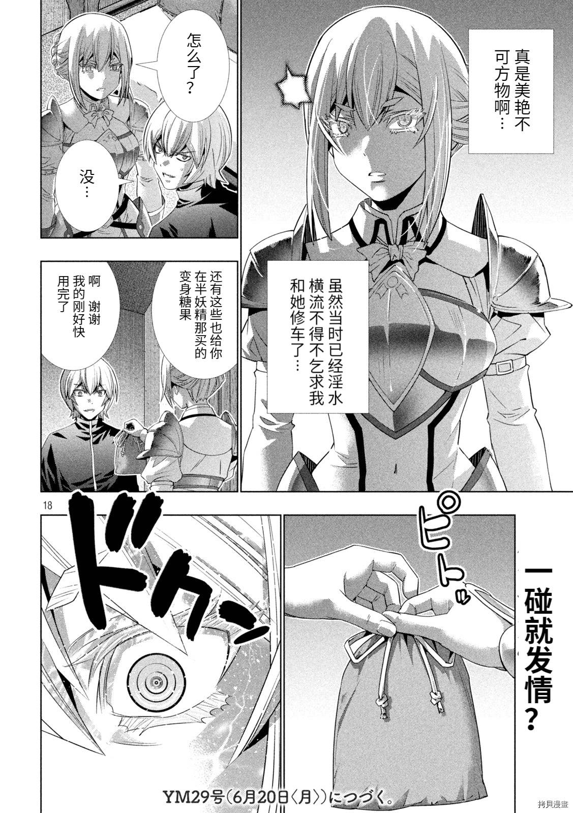 《平行天堂》漫画最新章节第192话 看不见的诅咒免费下拉式在线观看章节第【18】张图片