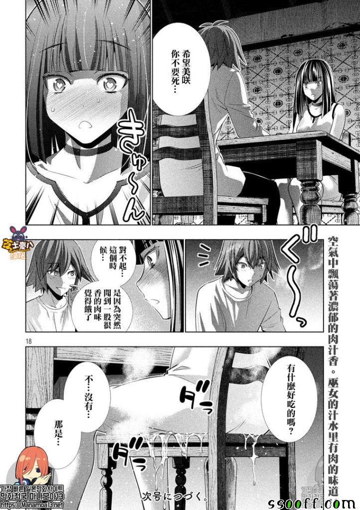 《平行天堂》漫画最新章节第94话 守护者的使命 无法宣泄的悲鸣免费下拉式在线观看章节第【18】张图片