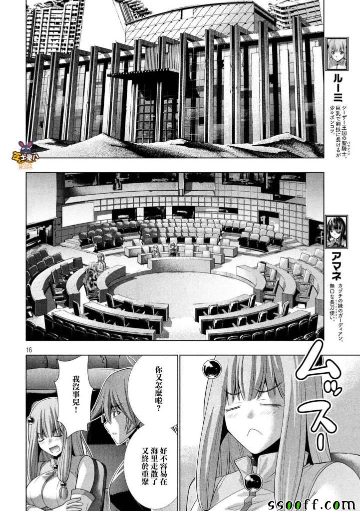 《平行天堂》漫画最新章节第78话免费下拉式在线观看章节第【16】张图片