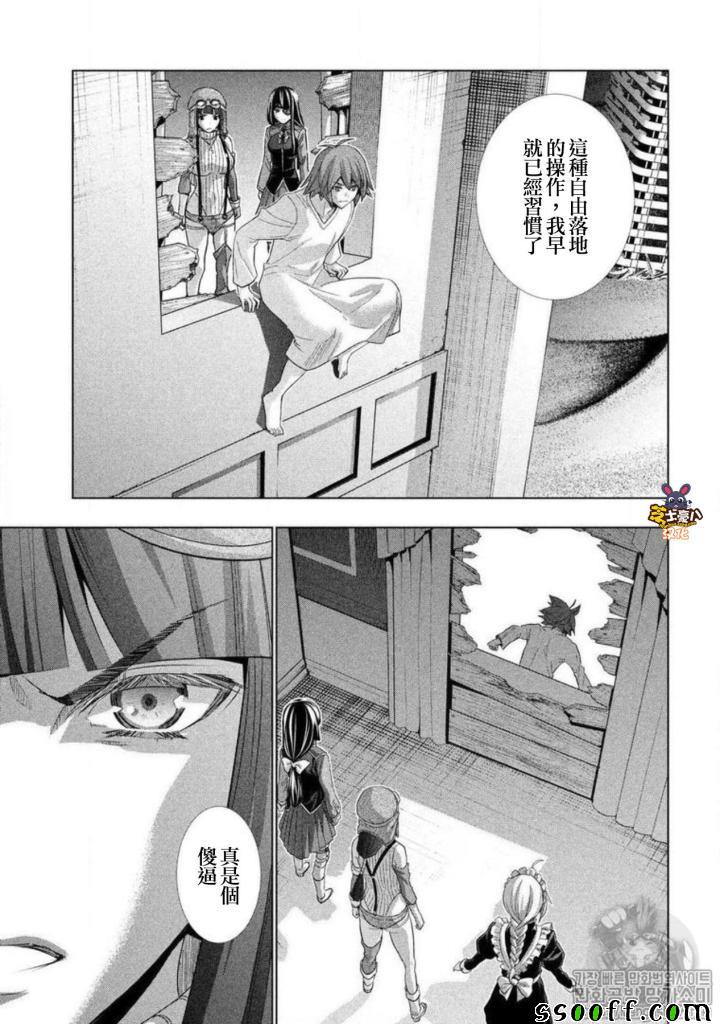 《平行天堂》漫画最新章节第71话免费下拉式在线观看章节第【9】张图片