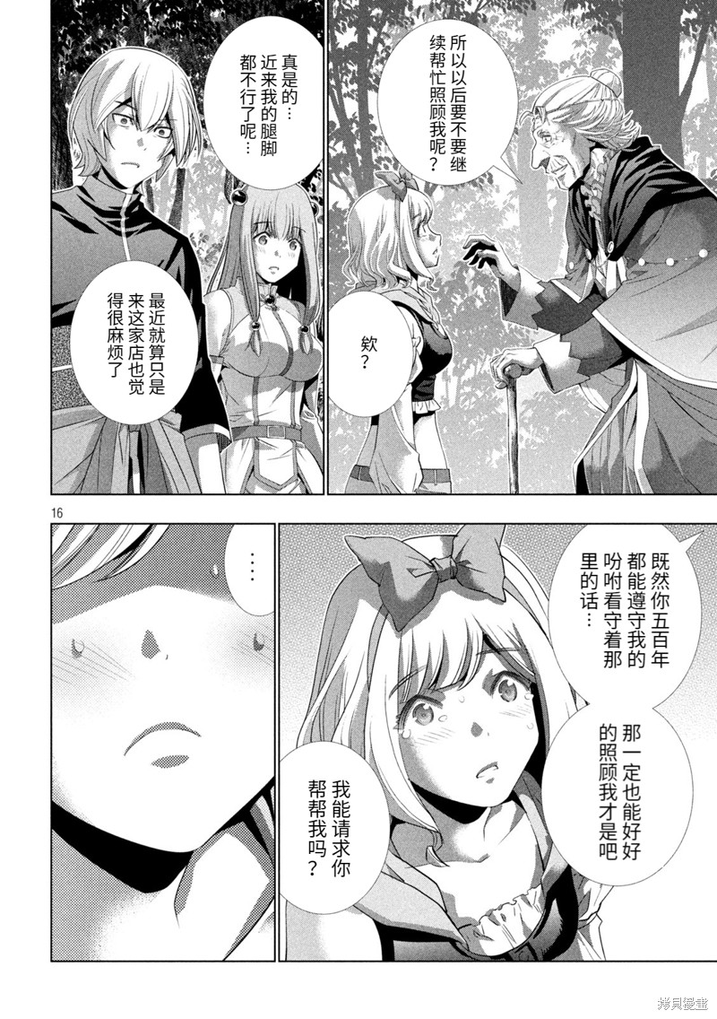 《平行天堂》漫画最新章节第196话 人偶的梦与苏醒免费下拉式在线观看章节第【16】张图片