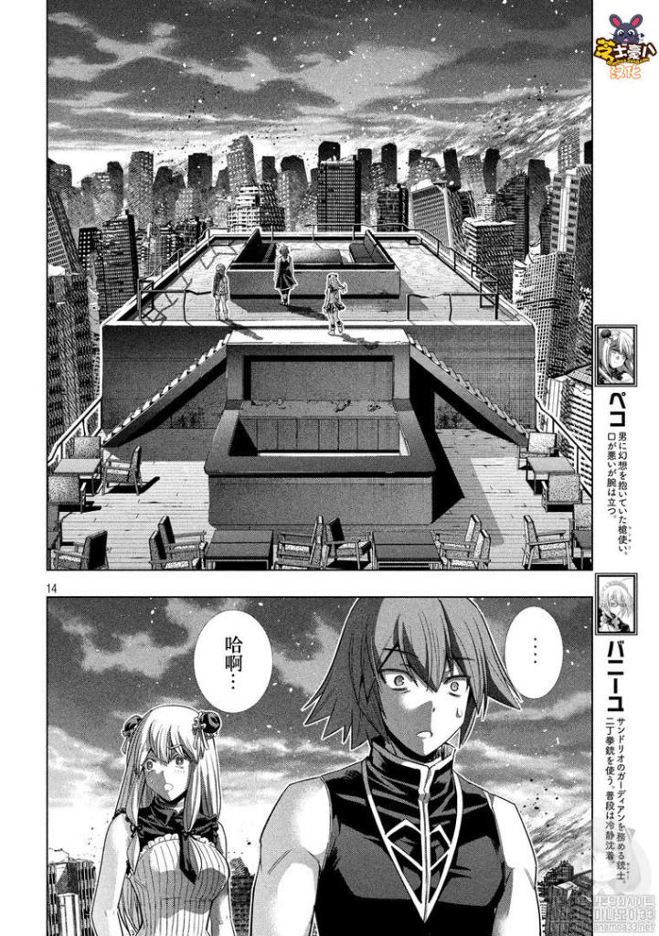 《平行天堂》漫画最新章节第116话 就这样一起免费下拉式在线观看章节第【14】张图片