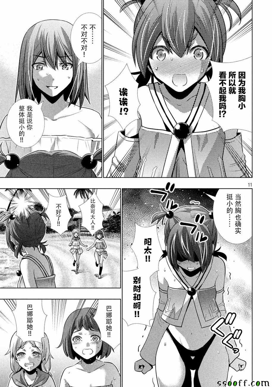 《平行天堂》漫画最新章节第33话免费下拉式在线观看章节第【11】张图片