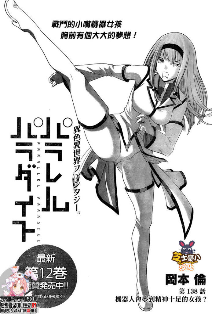 《平行天堂》漫画最新章节第138话免费下拉式在线观看章节第【1】张图片