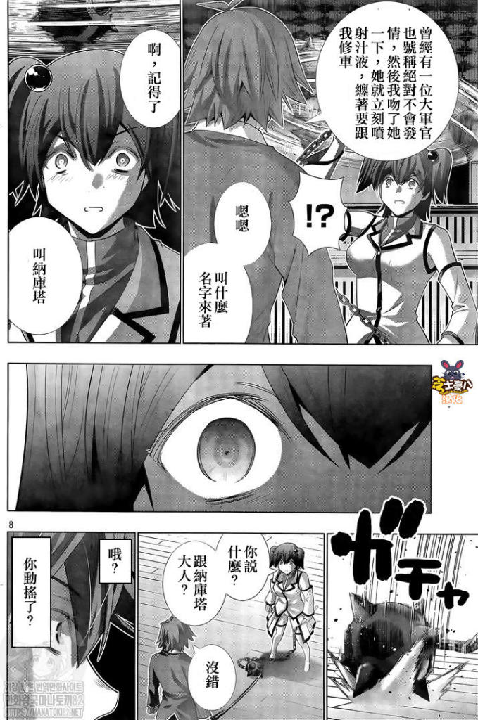 《平行天堂》漫画最新章节第135话 骄傲与傲慢免费下拉式在线观看章节第【8】张图片