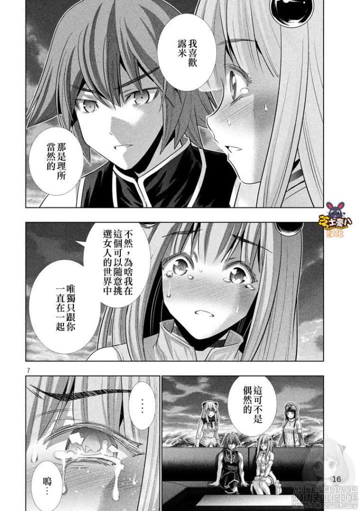 《平行天堂》漫画最新章节第117话免费下拉式在线观看章节第【7】张图片