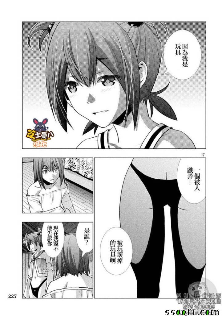 《平行天堂》漫画最新章节第42话免费下拉式在线观看章节第【17】张图片