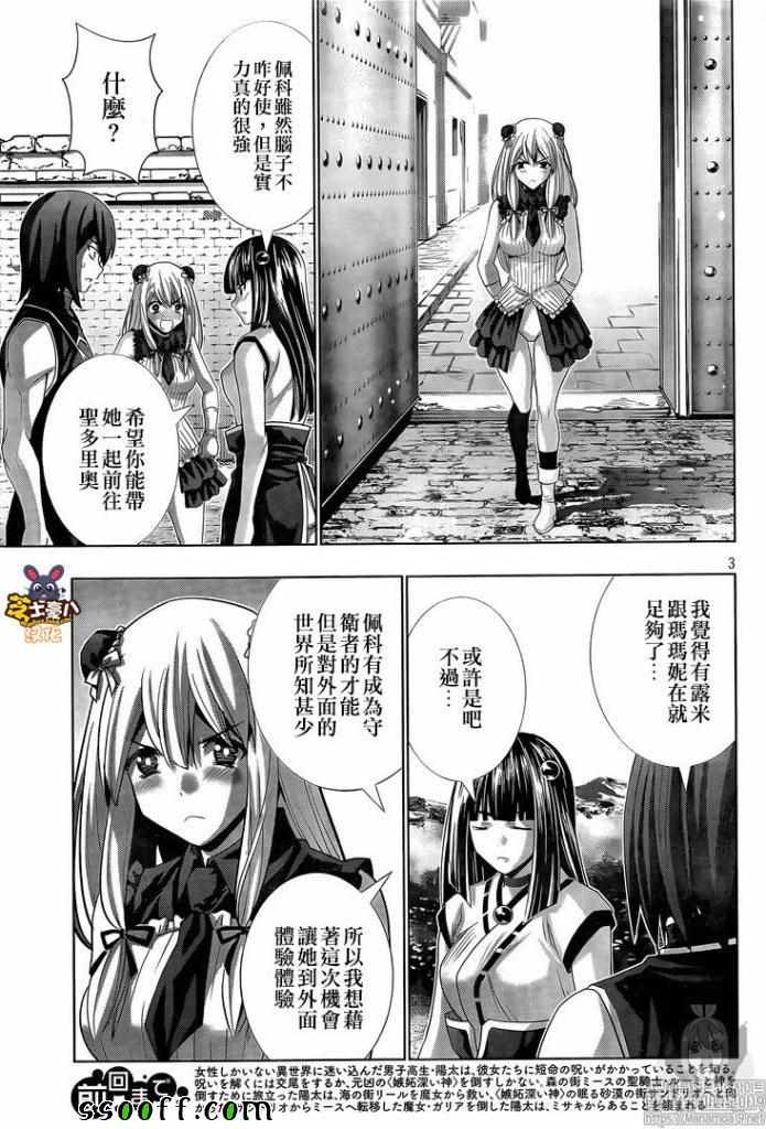 《平行天堂》漫画最新章节第101话 不能成为梦想中的少女?免费下拉式在线观看章节第【3】张图片