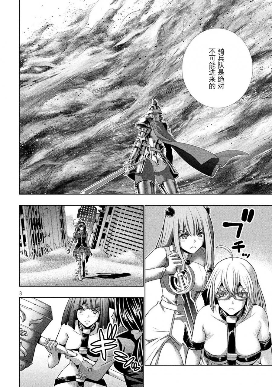 《平行天堂》漫画最新章节第108话 钢铁の女骑士免费下拉式在线观看章节第【8】张图片