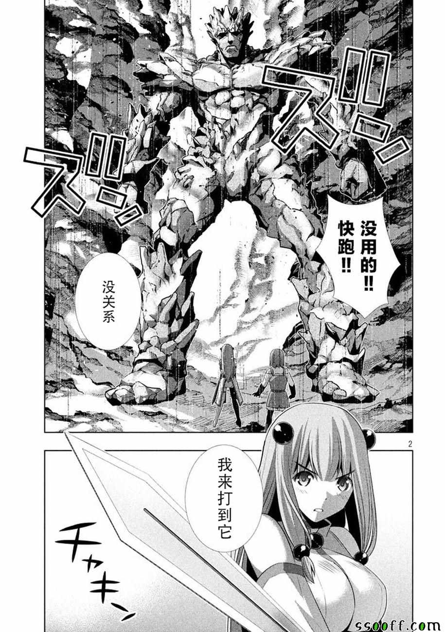 《平行天堂》漫画最新章节第27话免费下拉式在线观看章节第【2】张图片