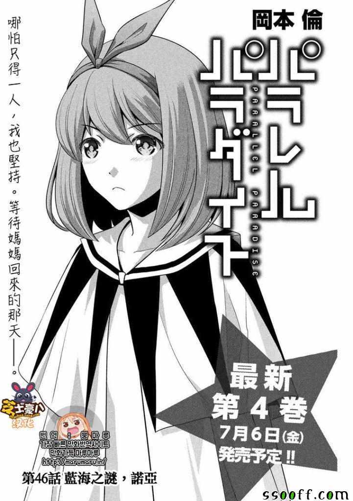 《平行天堂》漫画最新章节第46话免费下拉式在线观看章节第【1】张图片