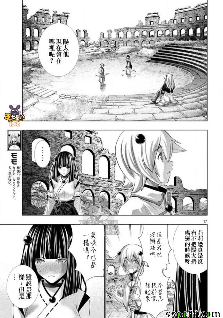 《平行天堂》漫画最新章节第79话免费下拉式在线观看章节第【17】张图片