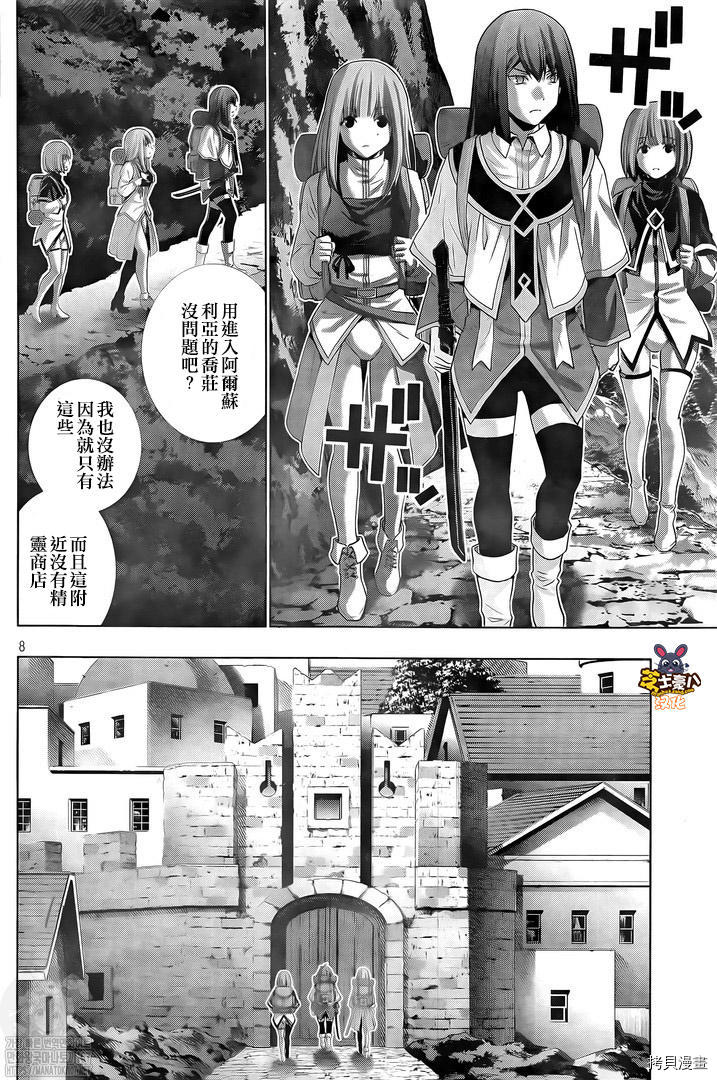 《平行天堂》漫画最新章节第168话 心外！断崖！门外不出！免费下拉式在线观看章节第【8】张图片
