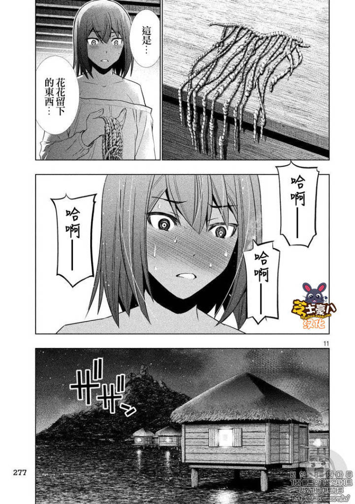 《平行天堂》漫画最新章节第43话免费下拉式在线观看章节第【11】张图片