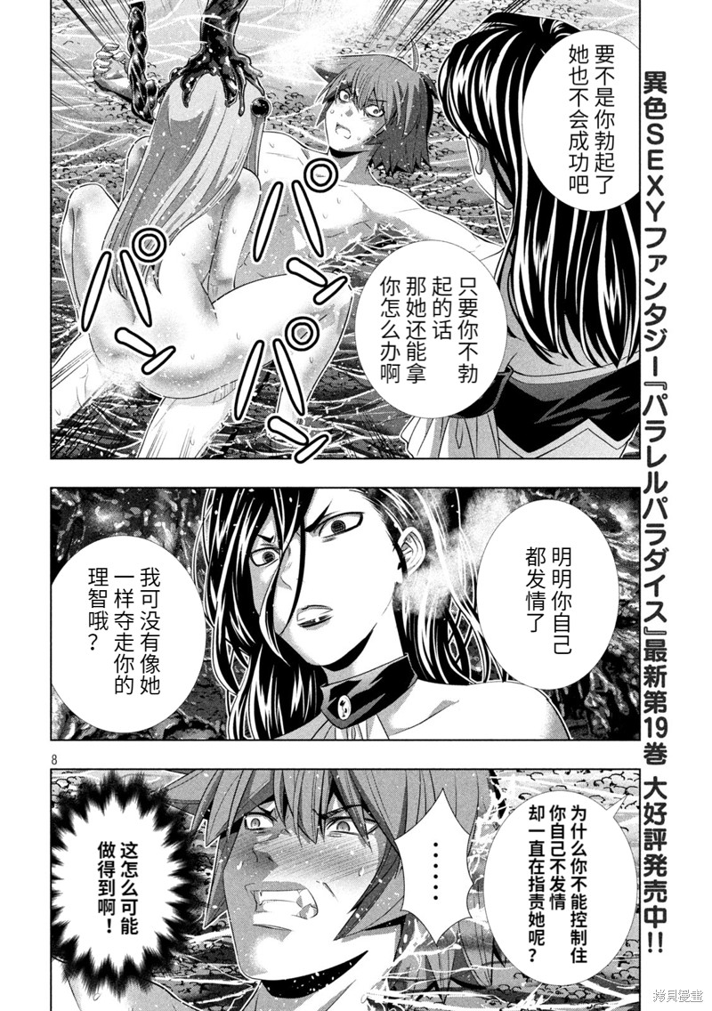 《平行天堂》漫画最新章节第215话 持久自足免费下拉式在线观看章节第【8】张图片