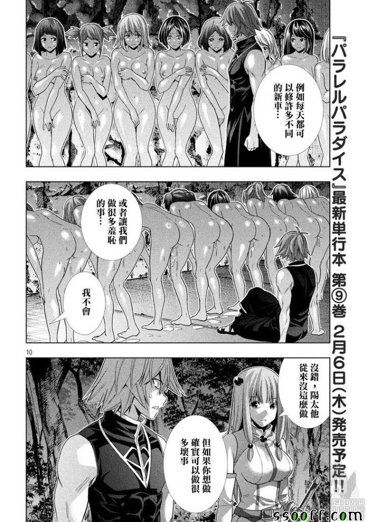 《平行天堂》漫画最新章节第103话 阳男免费下拉式在线观看章节第【10】张图片