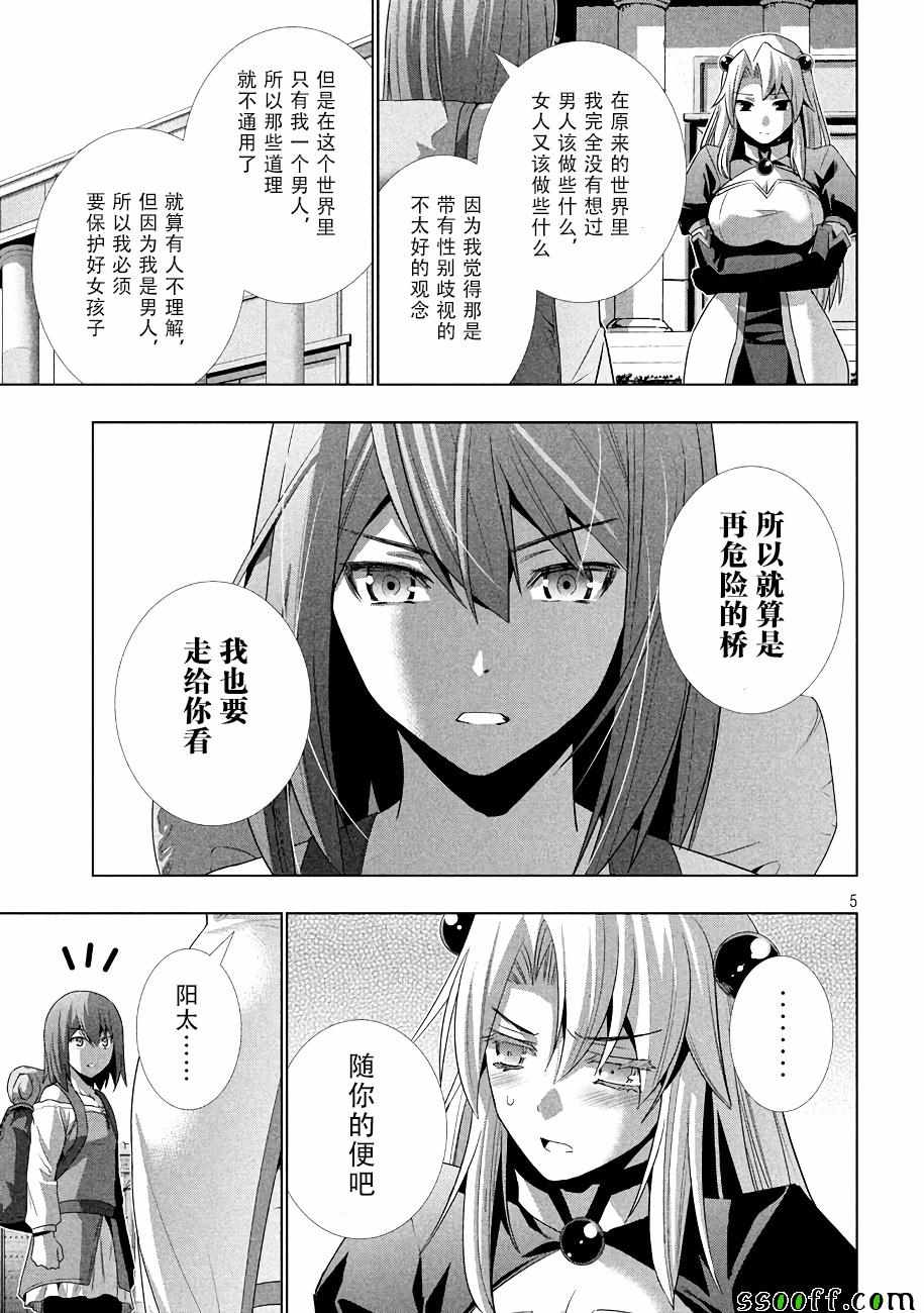 《平行天堂》漫画最新章节第25话免费下拉式在线观看章节第【5】张图片